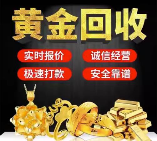 苍南回收珠宝首饰