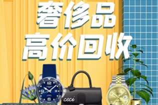 苍南回收奢侈品